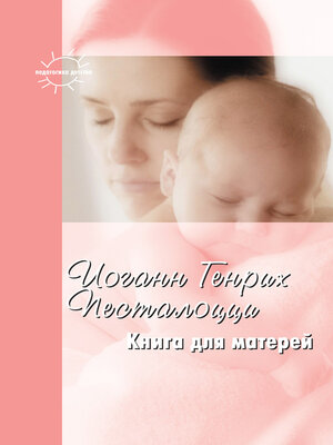 cover image of Книга для матерей. Избранное